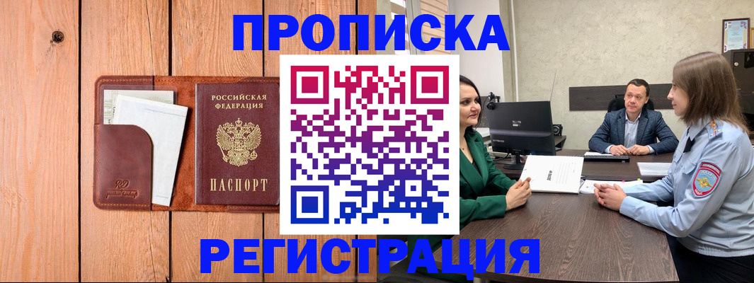временная регистрация гарантия в Мирном