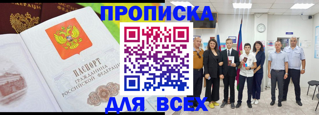 где прописаться в Мирном