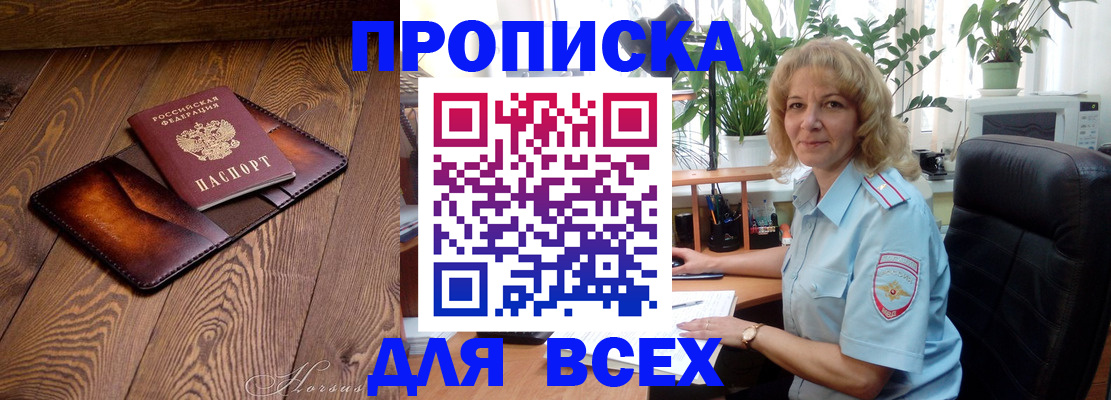 прописка для кредита в Мирном